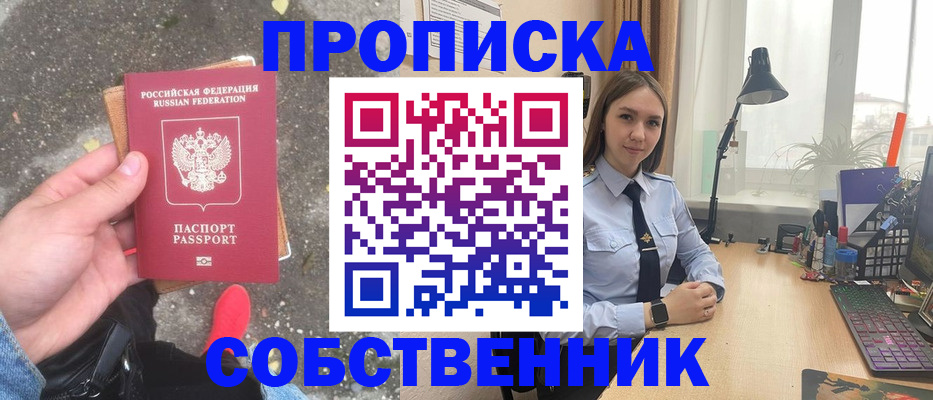 прописка поиск в Клинцах
