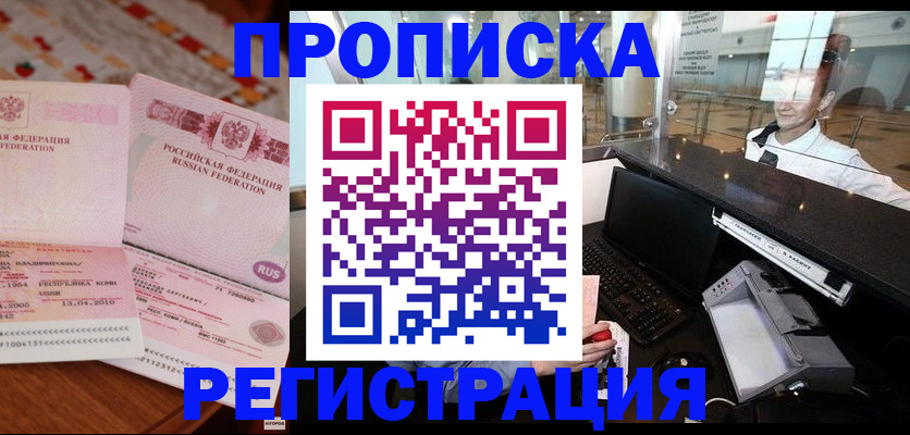 временная регистрация законно в Клинцах