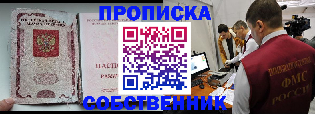 прописка для школы в Клинцах